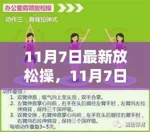 时代福音还是炒作风波?解读最新放松操的利弊