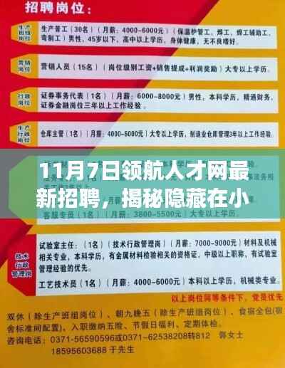 领航人才网最新招聘,探寻小巷深处的特色美食天堂