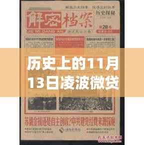 探秘小巷深处的时光印记,凌波微贷最新故事回顾与解析