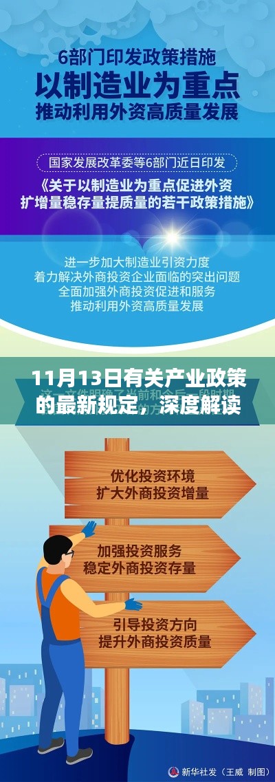 深度解读,最新产业政策规定解析及影响分析(11月13日更新)