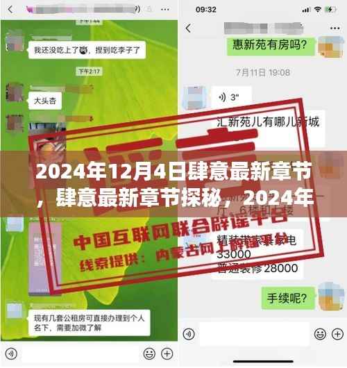 2024年12月4日肆意最新章节探秘,影响与展望