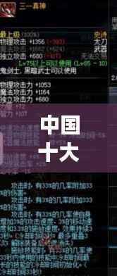 中国十大武器排行榜揭秘，震撼全球的实力榜单！